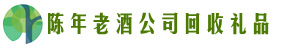 湘西州龙山鑫全回收烟酒店